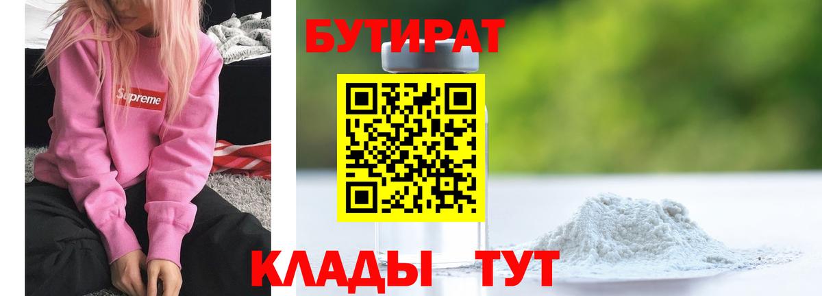 БУТИРАТ бутик  Вход с VPN  Бутират  Батайск 