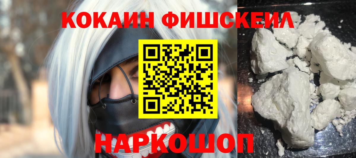 COCAIN  COCAIN 99%  Вход с VPN  Батайск  Cocaine Fish Scale 