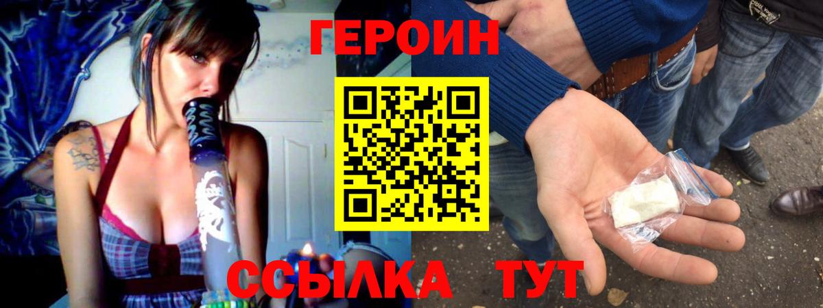 Героин VHQ  Вход с VPN  Батайск 