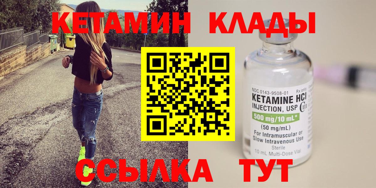 КЕТАМИН VHQ  Вход с VPN  Батайск 