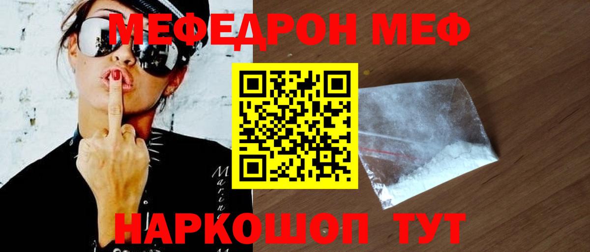 Мефедрон кристаллы Батайск