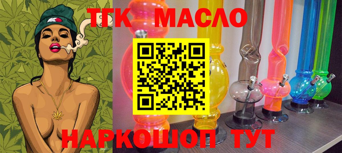 ТГК гашишное масло Батайск